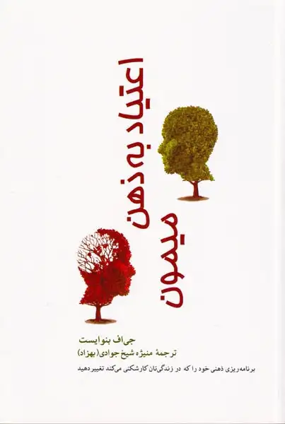 اعتیاد به ذهن میمون(پیکان)شیخ جوادی