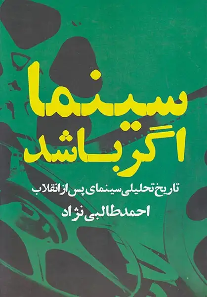 سینما اگر باشد(تاریخ تحلیلی سینمای پس از انقلاب)