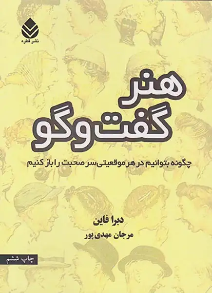 هنر گفت و گو