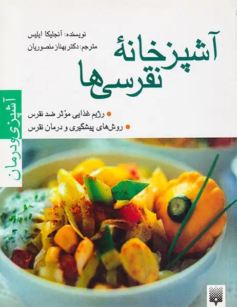 آشپزخانه نقرسی ها