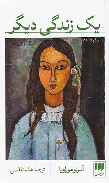 یک زندگی دیگر(هرمس)ناظمی