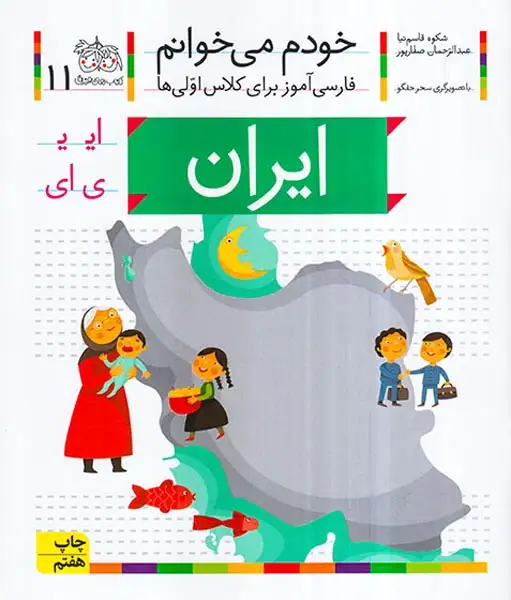 خودم می خوانم11(ایران)افق