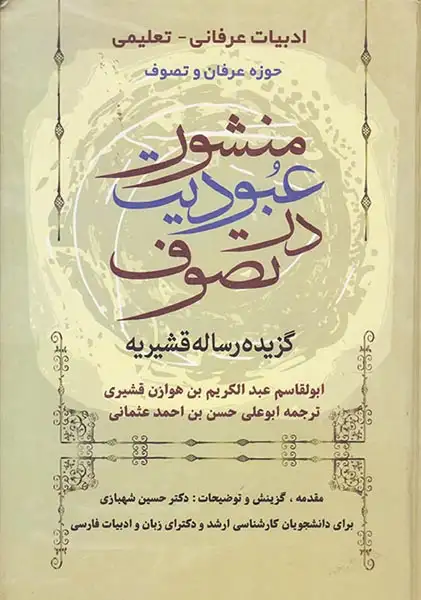 منشور عبودیت در تصوف