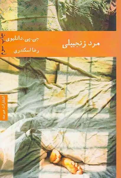 مرد زنجبیلی