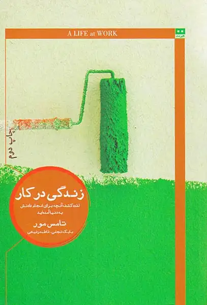زندگی در کار