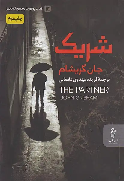 شریک