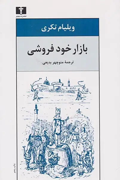 بازار خودفروشی(نیلوفر)بدیعی