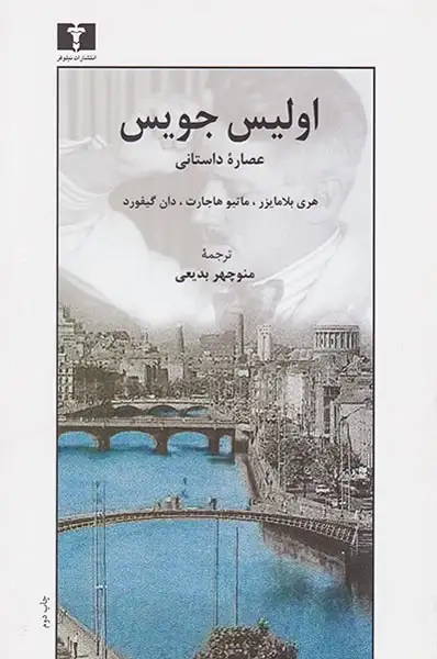 اولیوس جویس عصاره داستانی