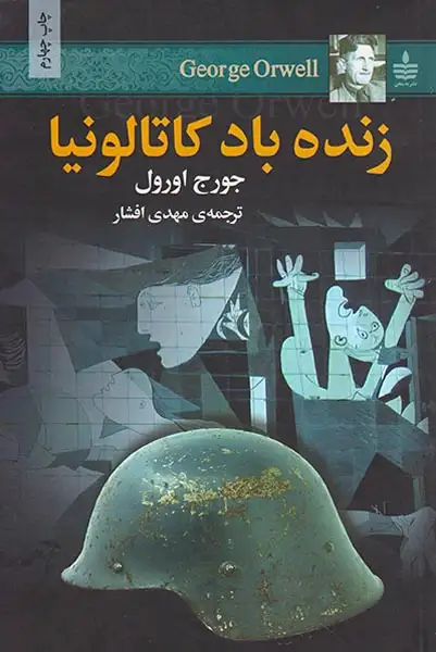 زنده باد کاتالونیا