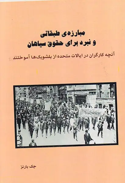 مبارزه ی طبقاتی و نبرد برای حقوق سیاهان