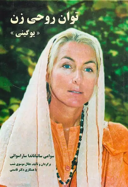 توان روحی زن(فراروان)موسوی نسب