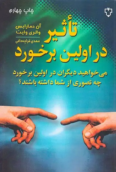 تاثیر در اولین برخورد(نقش و نگار)قراچه داغی