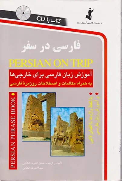 فارسی در سفر