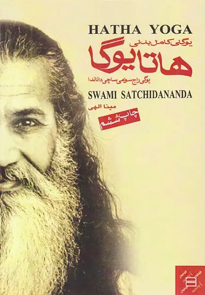 هاتا یوگا(یوگای کامل بدنی با CD)جیحون