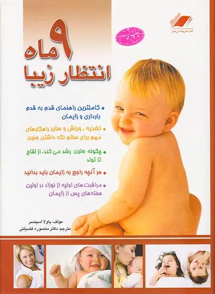 9ماه انتظار زیبا