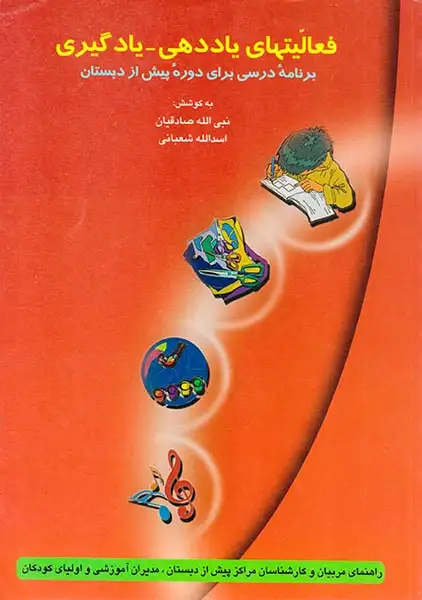 فعالیتهای یاددهی یادگیری