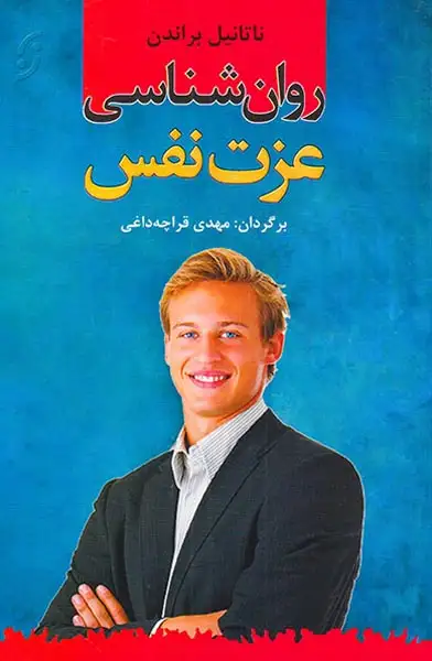 روان شناسی عزت نفس(نخستین)قراچه داغی