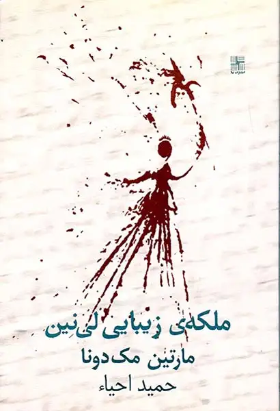 ملکه ی زیبایی لی نین
