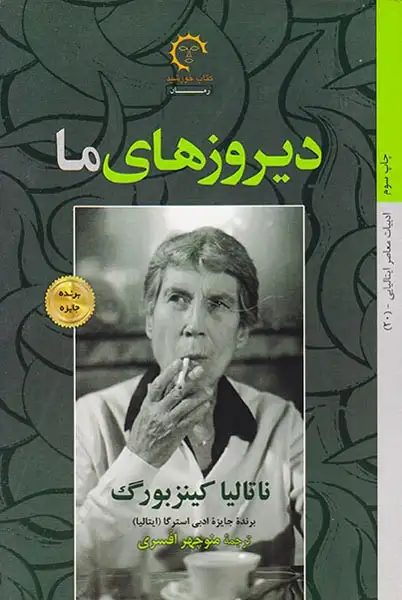 دیروزهای ما(کتاب خورشید)افسری