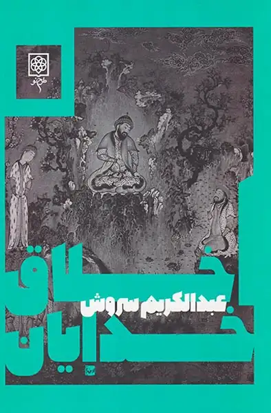 اخلاق خدایان