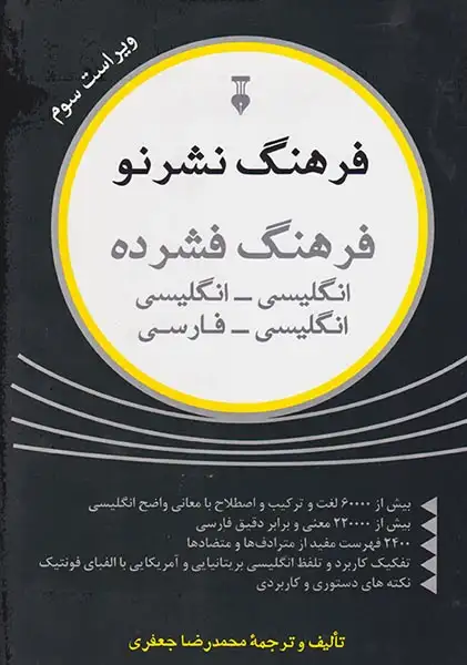 فرهنگ فشرده نشرنو