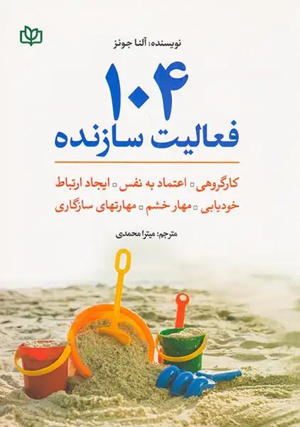 104فعالیت سازنده