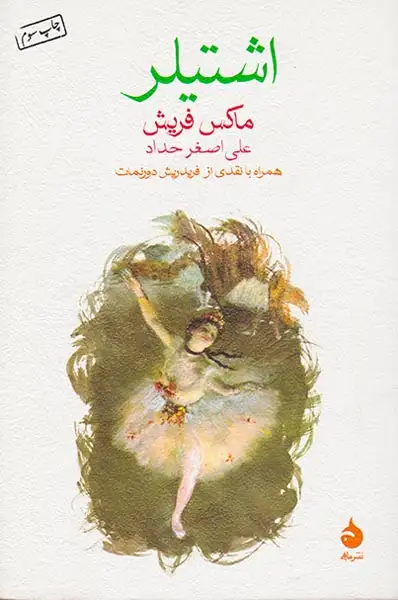 اشتیلر(ماهی)حداد