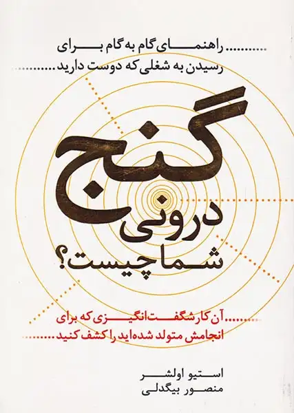 گنج درونی شما چیست