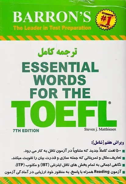 واژگان ضروری تافل متن کامل همراه با راهنما