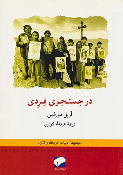 در جستجوی فردی