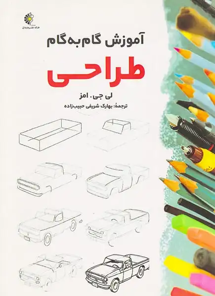 آموزش گام به گام طراحی