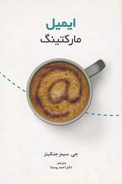 ایمیل مارکتینگ