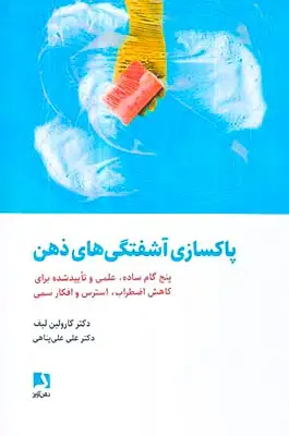 پاکسازی آشفتگی های ذهن(ذهن آویز)علی پناهی