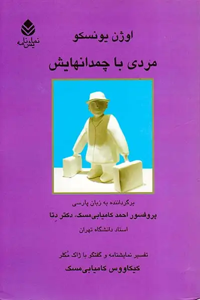 مردی با چمدانهایش