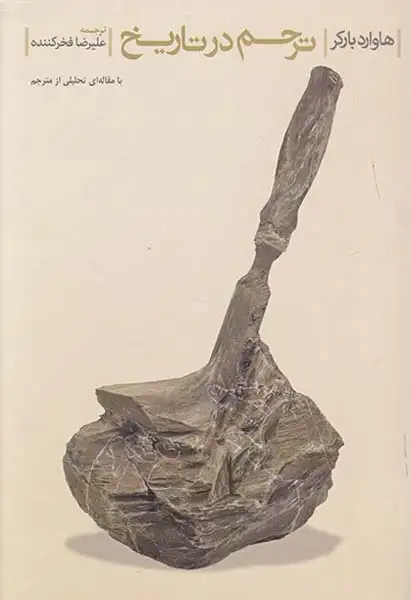 ترحم در تاریخ