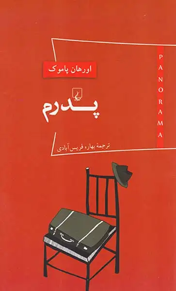 پدرم