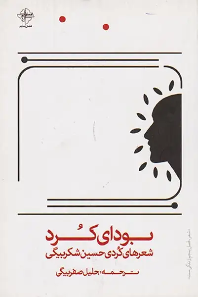 بودای کرد