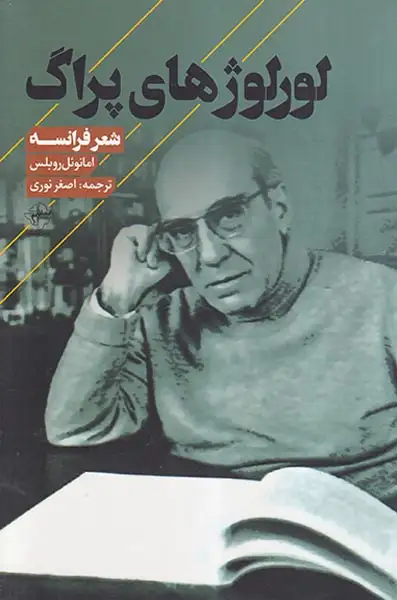 لورلوژهای پراگ