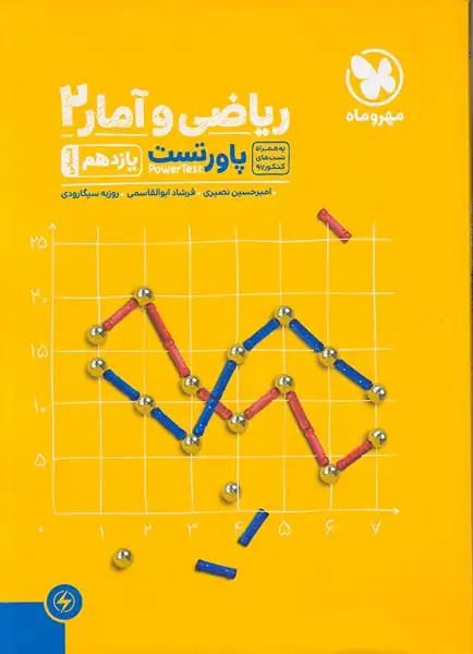کتاب آموزش و تست ریاضی و آمار2 یازدهم انسانی انتشارات مهروماه
