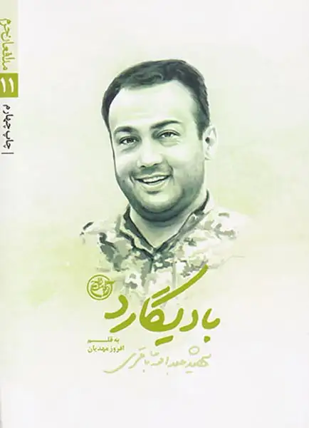 بادیگارد_مدافعان حرم 11