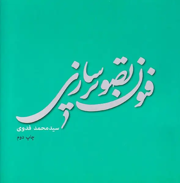 فنون تصویرسازی