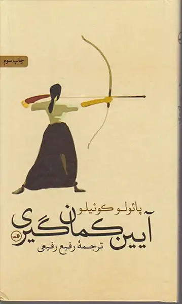 آیین کمانگیری
