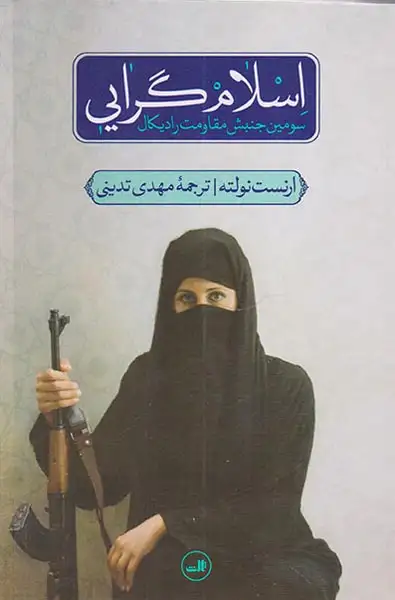 اسلام گرایی