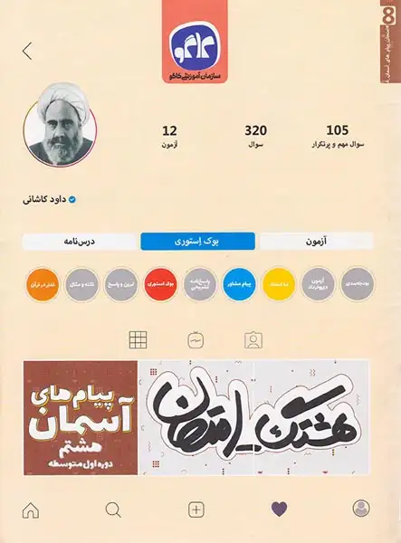 جزوه هشتگ امتحان پیام های آسمان هشتم متوسطه انتشارات کاگو