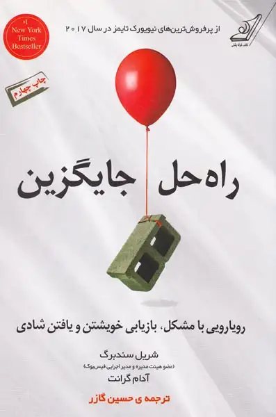 راه حل جایگزین(کوله پشتی)گازر