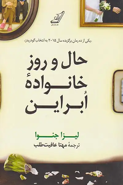 حال و روز خانواده ابراین(کوله پشتی)عافیت