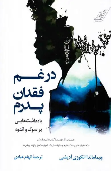 در غم فقدان پدرم