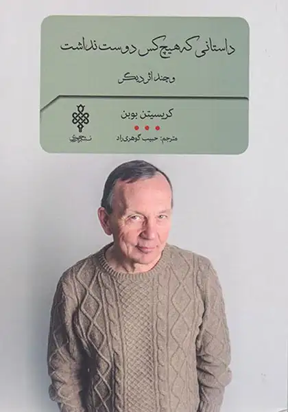داستانی که هیچ کس دوست نداشت