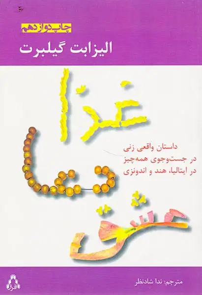 غذا دعا عشق(افراز)شادنظر