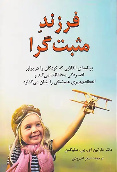 فرزند مثبت گرا(دایره)اندرودی